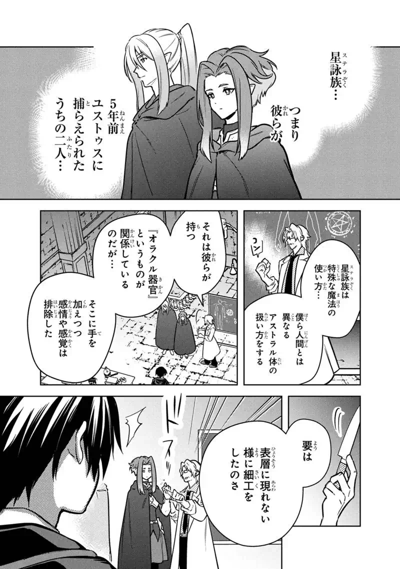 Ore no Shibou Flag ga Todomaru Tokoro o Shiranai Chapter 88 13ページ