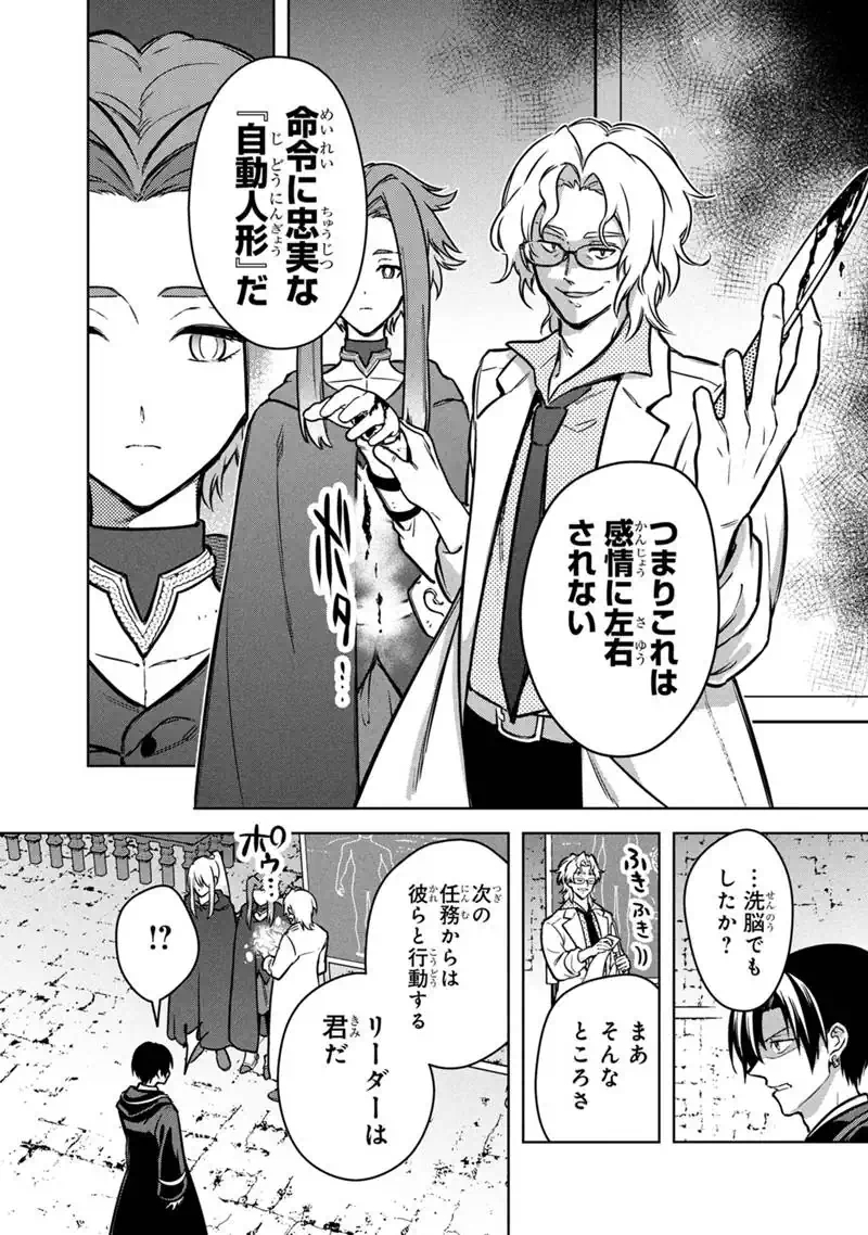Ore no Shibou Flag ga Todomaru Tokoro o Shiranai Chapter 88 14ページ