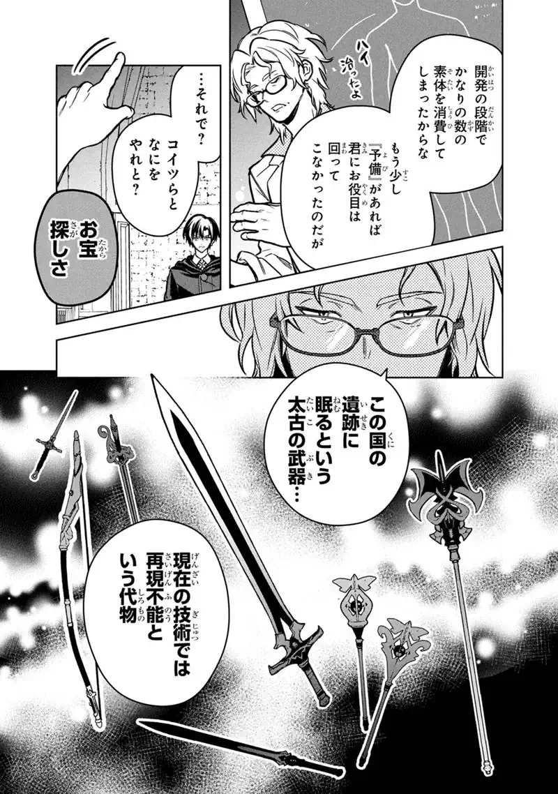 Ore no Shibou Flag ga Todomaru Tokoro o Shiranai Chapter 88 15ページ