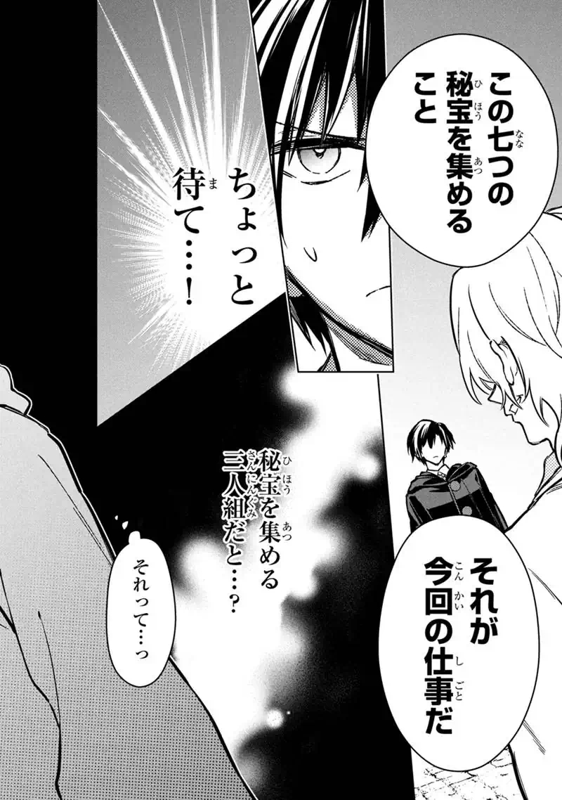 Ore no Shibou Flag ga Todomaru Tokoro o Shiranai Chapter 88 16ページ