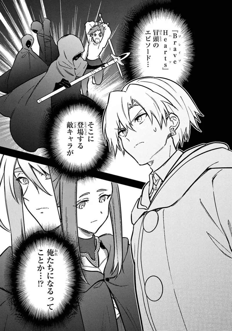 Ore no Shibou Flag ga Todomaru Tokoro o Shiranai Chapter 88 17ページ