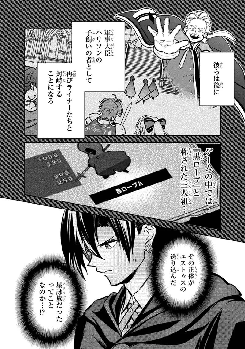 Ore no Shibou Flag ga Todomaru Tokoro o Shiranai Chapter 88 20ページ