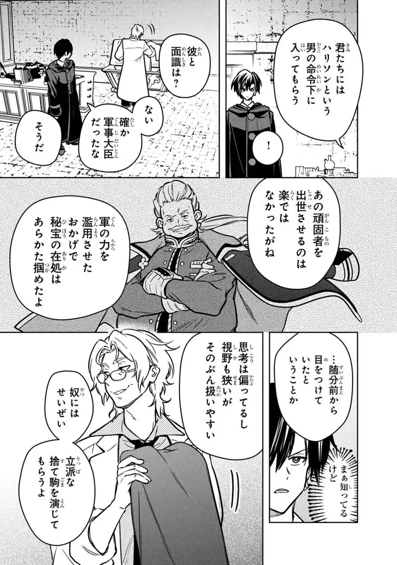Ore no Shibou Flag ga Todomaru Tokoro o Shiranai Chapter 88 21ページ