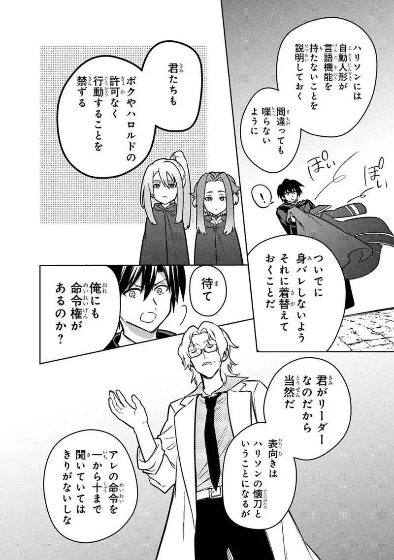 Ore no Shibou Flag ga Todomaru Tokoro o Shiranai Chapter 88 22ページ