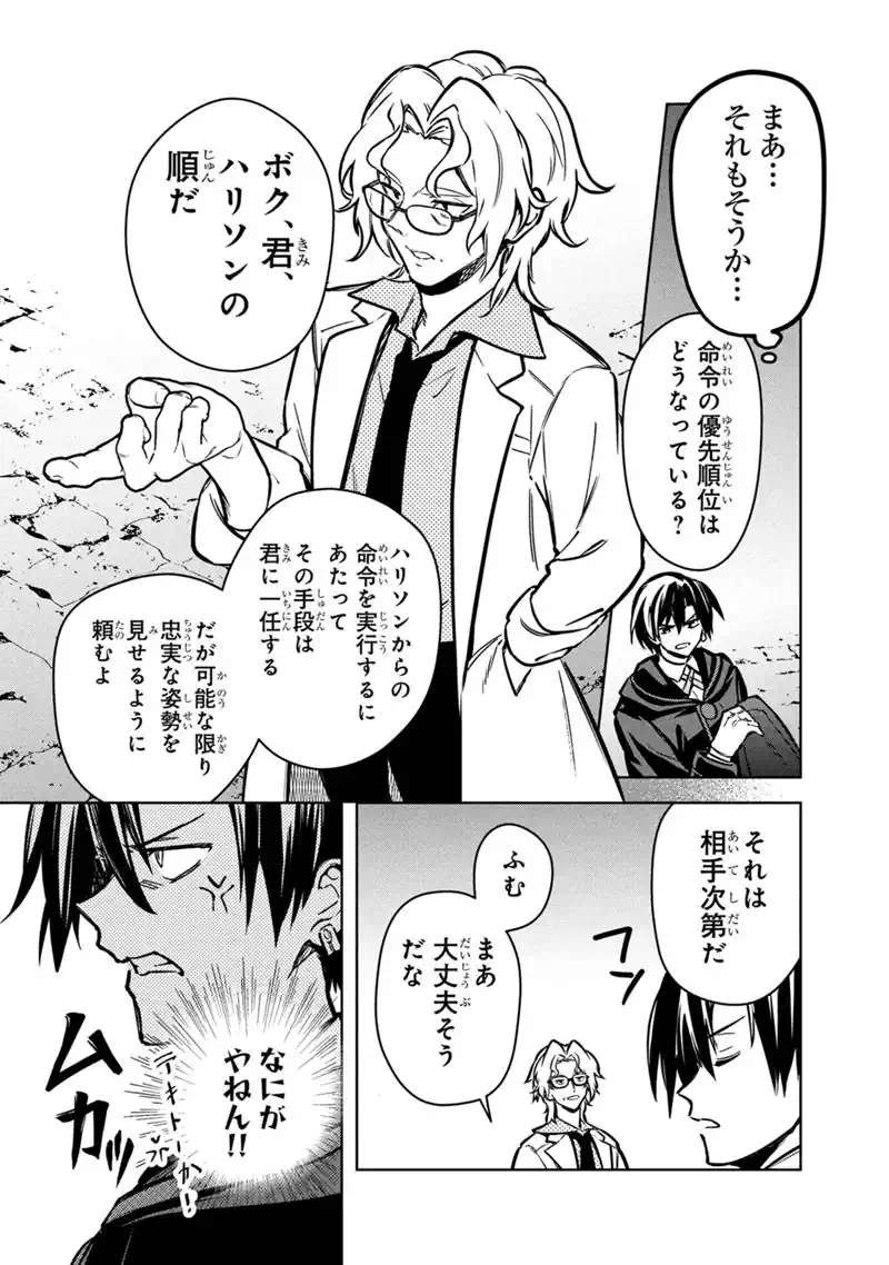 Ore no Shibou Flag ga Todomaru Tokoro o Shiranai Chapter 88 23ページ
