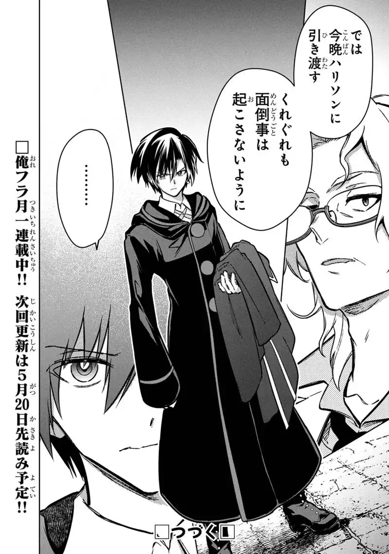 Ore no Shibou Flag ga Todomaru Tokoro o Shiranai Chapter 88 24ページ