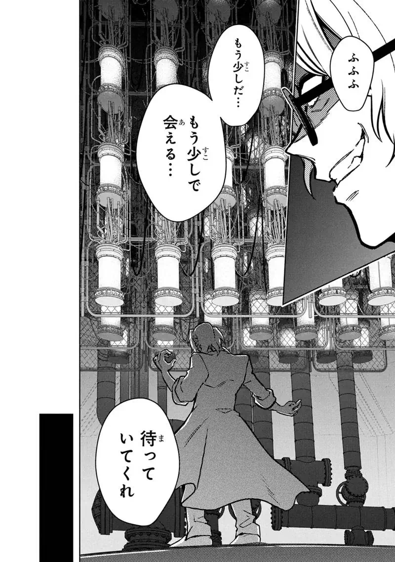 Ore no Shibou Flag ga Todomaru Tokoro o Shiranai Chapter 88 4ページ