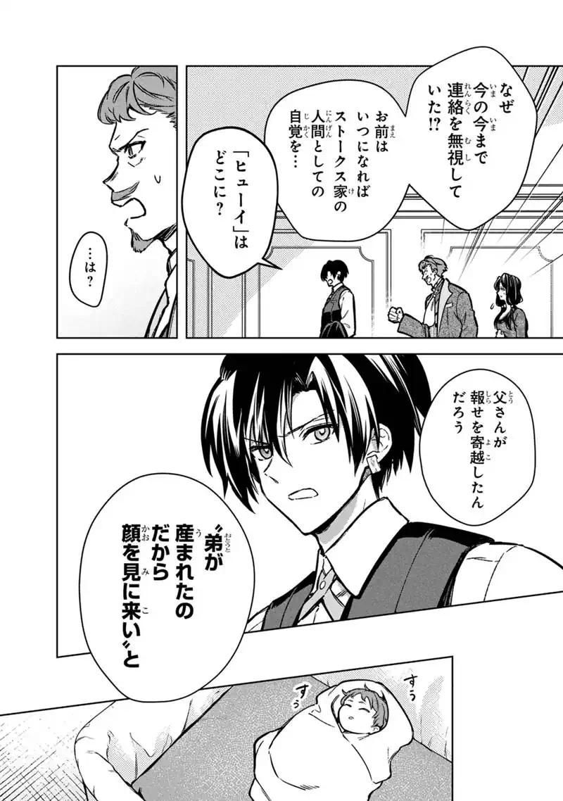 Ore no Shibou Flag ga Todomaru Tokoro o Shiranai Chapter 88 6ページ