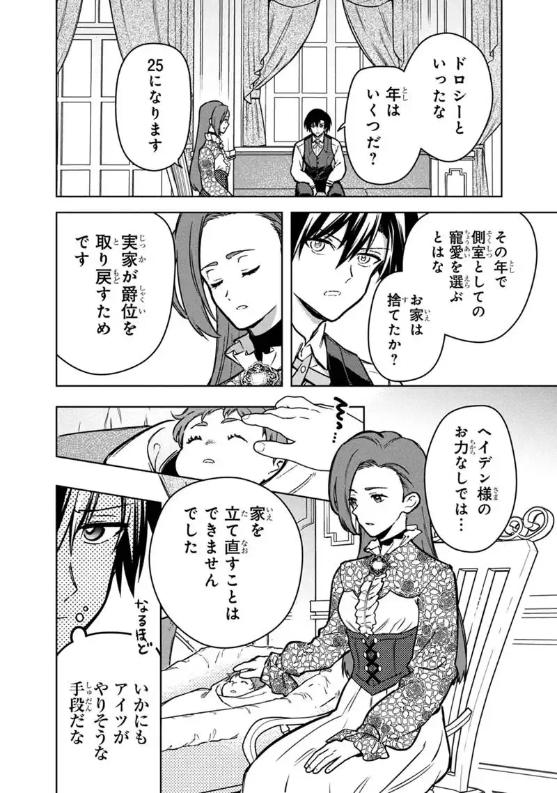Ore no Shibou Flag ga Todomaru Tokoro o Shiranai Chapter 88 8ページ