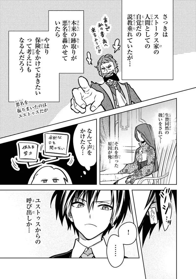 Ore no Shibou Flag ga Todomaru Tokoro o Shiranai Chapter 88 9ページ