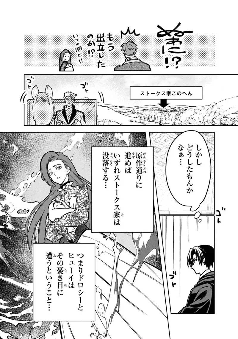 Ore no Shibou Flag ga Todomaru Tokoro o Shiranai Chapter 88 10ページ