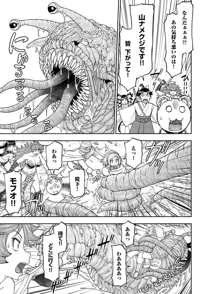 Isekai Sniper wa Onna Senshi no Mofumofu Aigan Doubutsu Chapter 68.1 7ページ