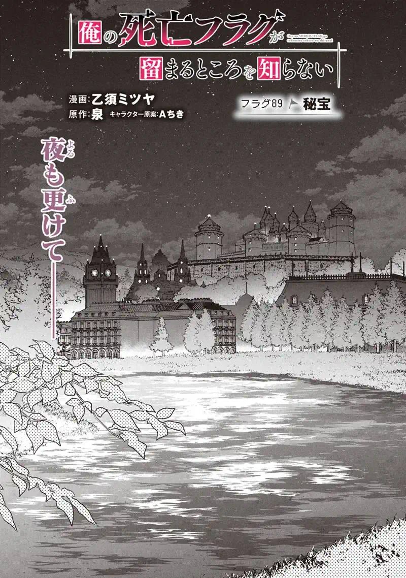 Ore no Shibou Flag ga Todomaru Tokoro o Shiranai Chapter 89 1ページ
