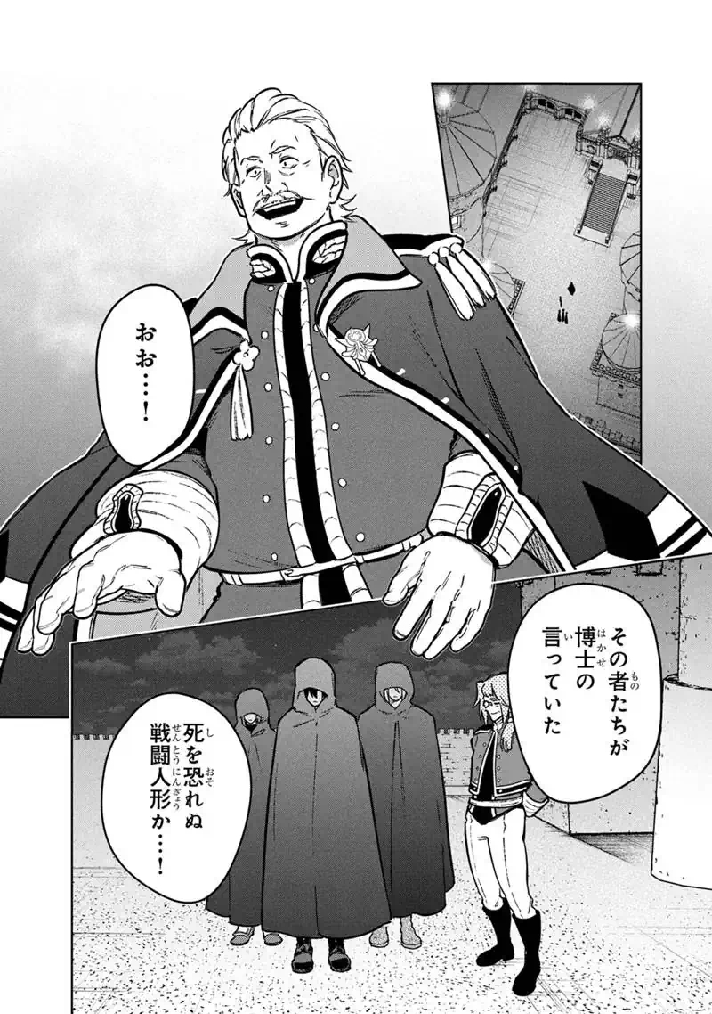 Ore no Shibou Flag ga Todomaru Tokoro o Shiranai Chapter 89 2ページ