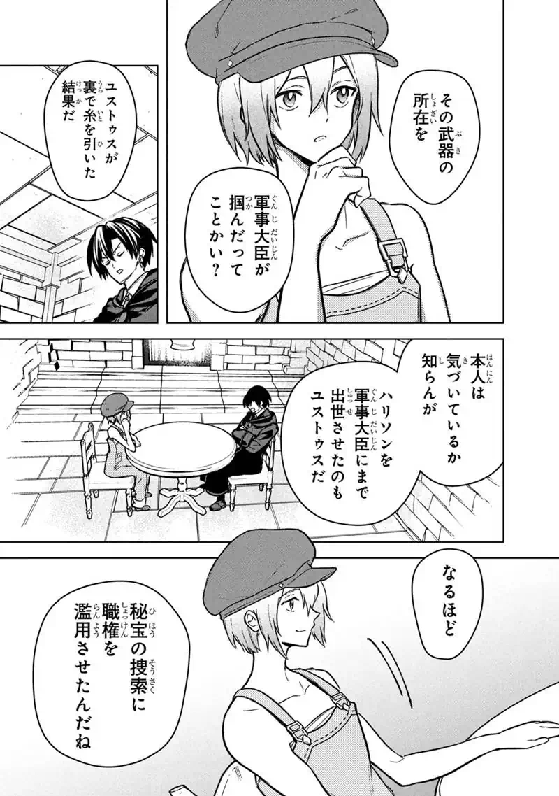 Ore no Shibou Flag ga Todomaru Tokoro o Shiranai Chapter 89 11ページ