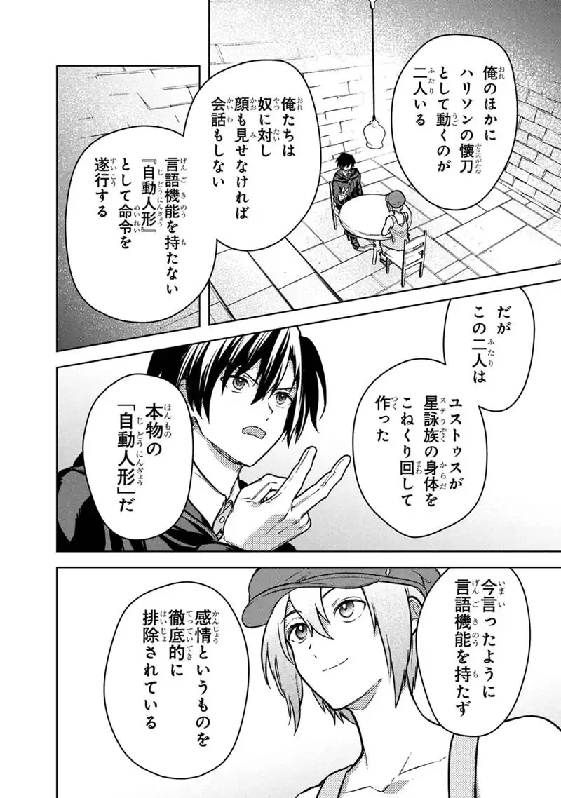 Ore no Shibou Flag ga Todomaru Tokoro o Shiranai Chapter 89 12ページ