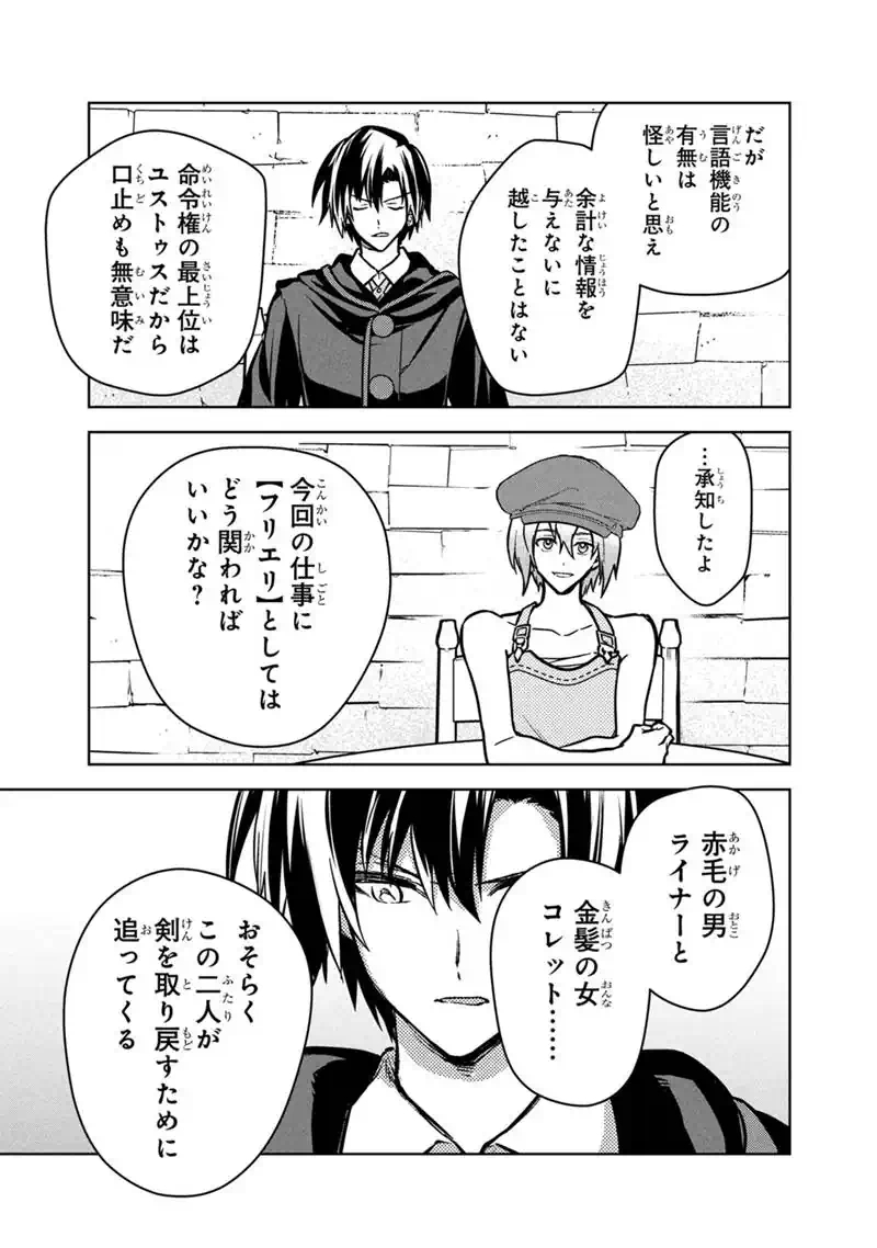 Ore no Shibou Flag ga Todomaru Tokoro o Shiranai Chapter 89 13ページ