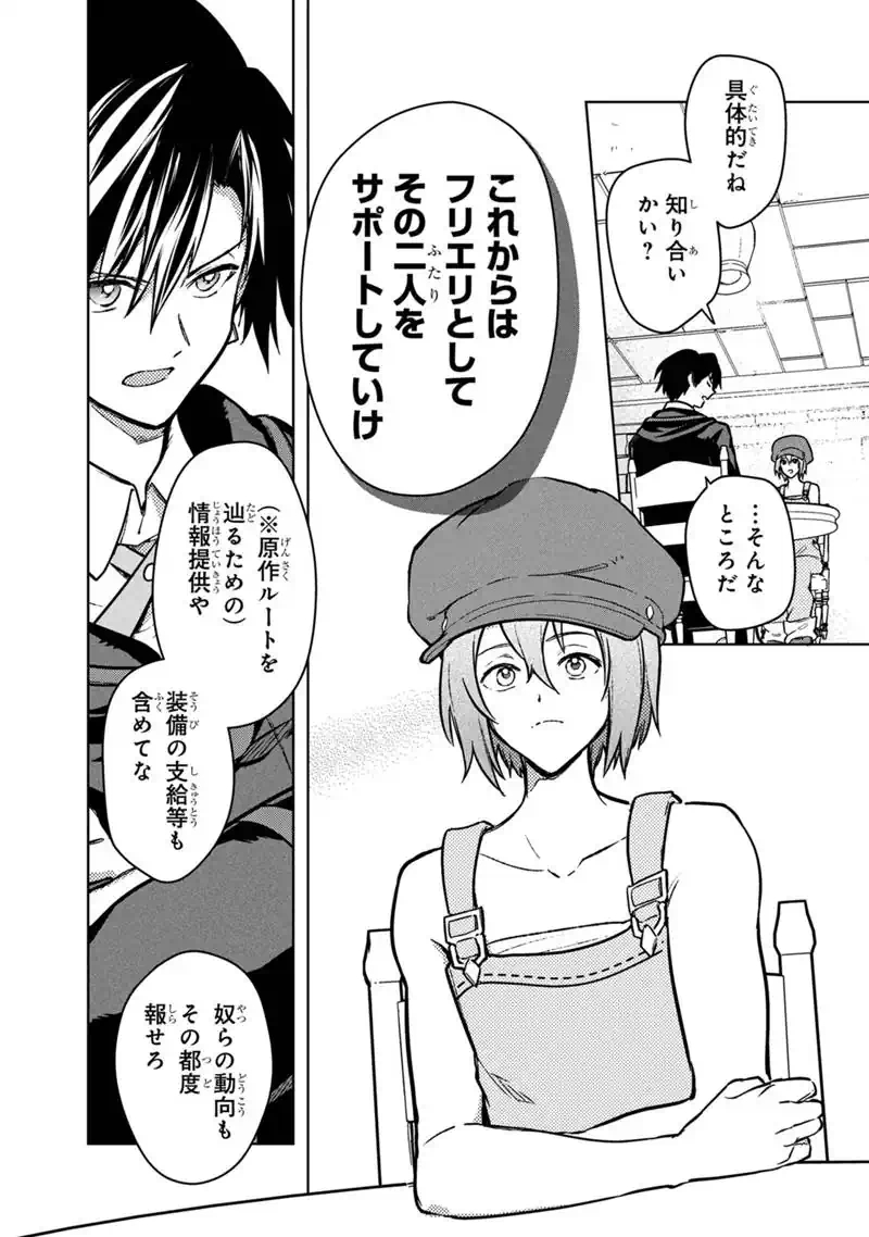 Ore no Shibou Flag ga Todomaru Tokoro o Shiranai Chapter 89 14ページ