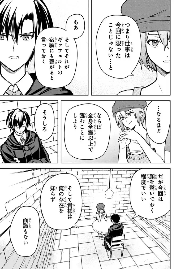 Ore no Shibou Flag ga Todomaru Tokoro o Shiranai Chapter 89 15ページ