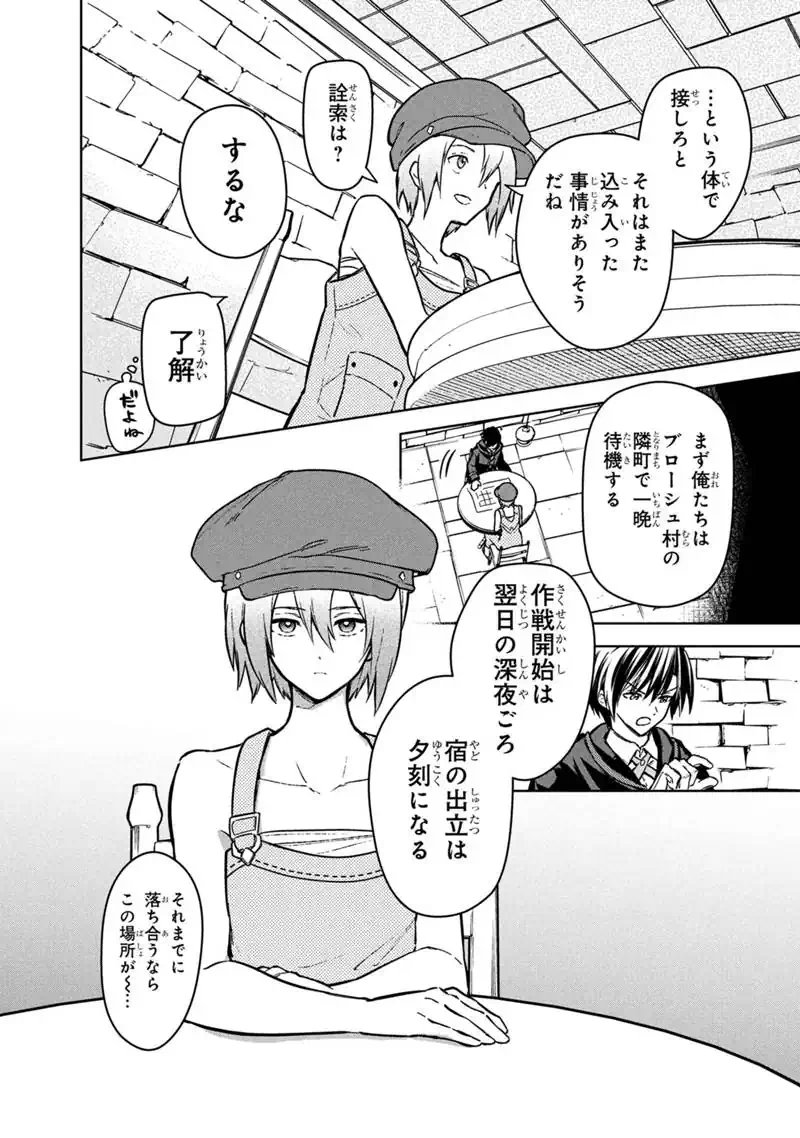 Ore no Shibou Flag ga Todomaru Tokoro o Shiranai Chapter 89 16ページ