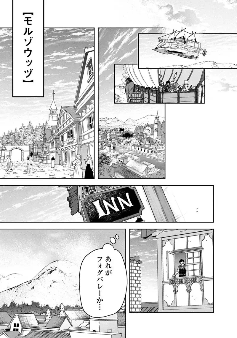 Ore no Shibou Flag ga Todomaru Tokoro o Shiranai Chapter 89 17ページ