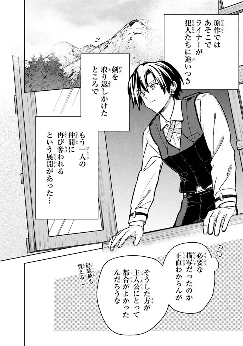 Ore no Shibou Flag ga Todomaru Tokoro o Shiranai Chapter 89 18ページ