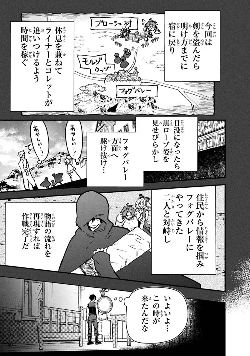 Ore no Shibou Flag ga Todomaru Tokoro o Shiranai Chapter 89 19ページ