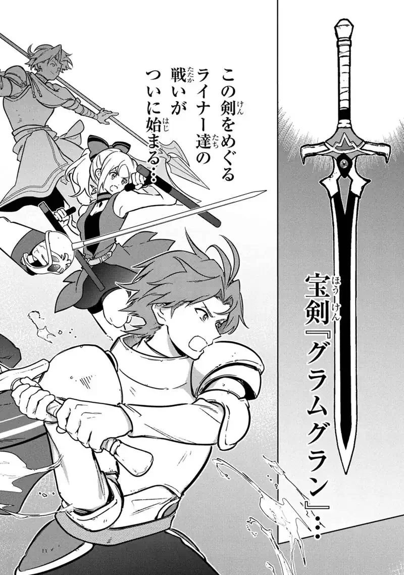Ore no Shibou Flag ga Todomaru Tokoro o Shiranai Chapter 89 20ページ