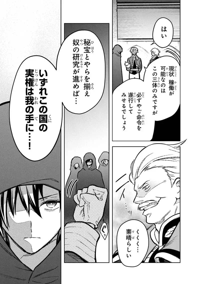 Ore no Shibou Flag ga Todomaru Tokoro o Shiranai Chapter 89 3ページ