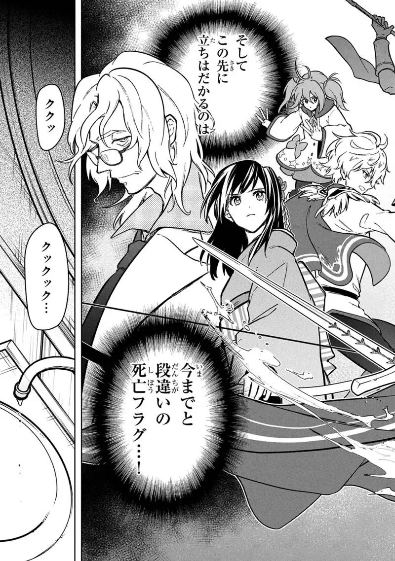 Ore no Shibou Flag ga Todomaru Tokoro o Shiranai Chapter 89 21ページ