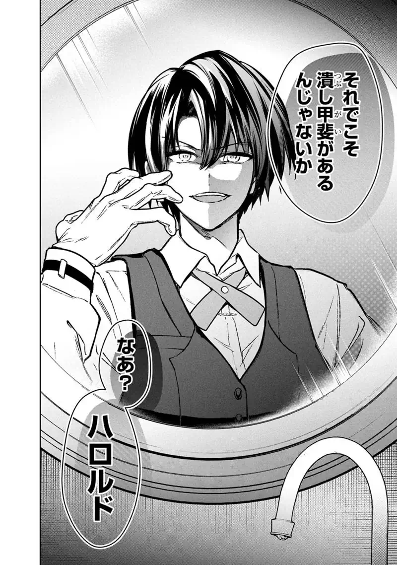 Ore no Shibou Flag ga Todomaru Tokoro o Shiranai Chapter 89 22ページ