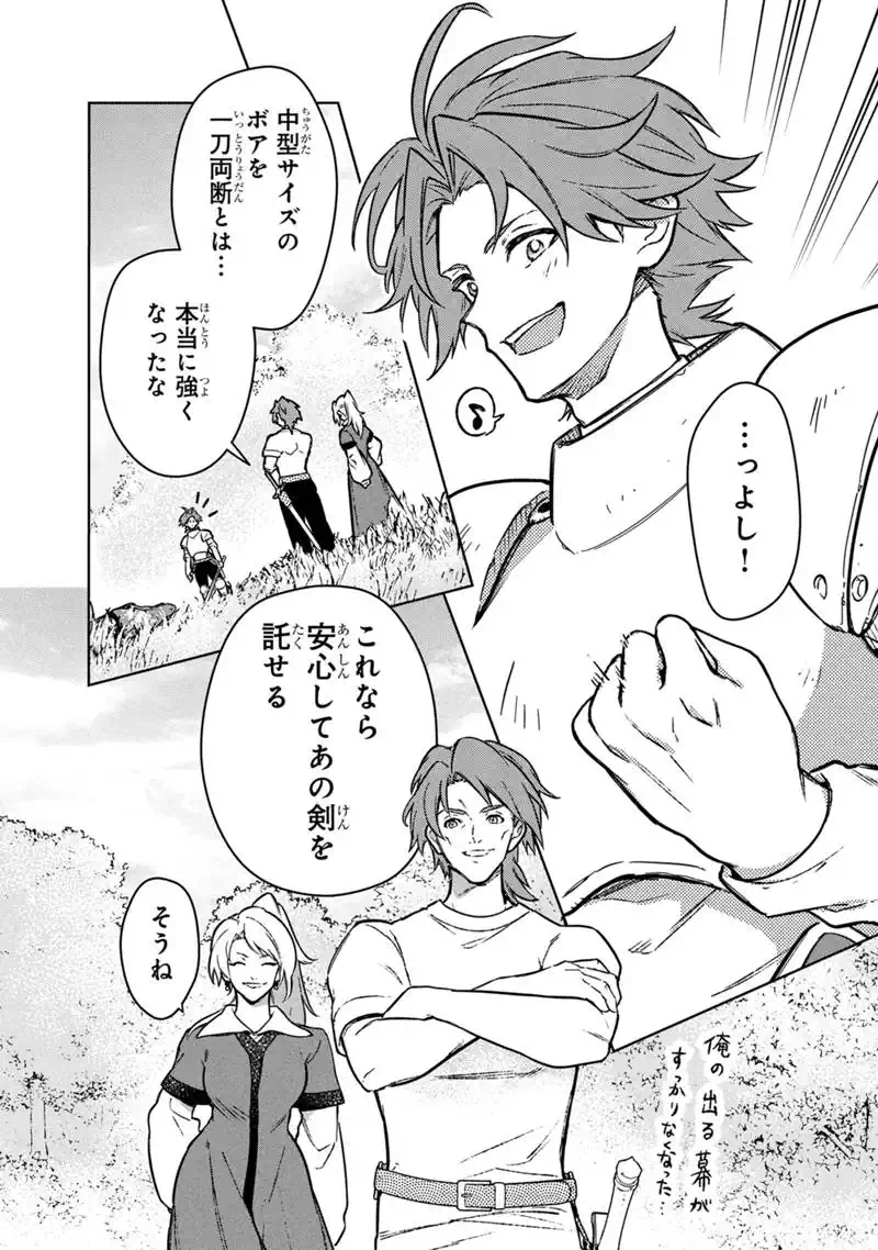 Ore no Shibou Flag ga Todomaru Tokoro o Shiranai Chapter 89 24ページ