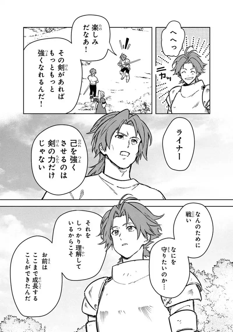 Ore no Shibou Flag ga Todomaru Tokoro o Shiranai Chapter 89 25ページ