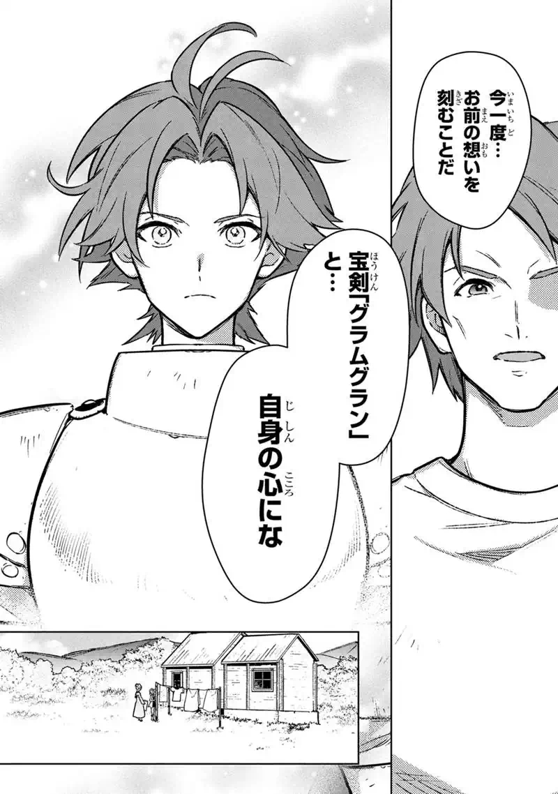 Ore no Shibou Flag ga Todomaru Tokoro o Shiranai Chapter 89 26ページ