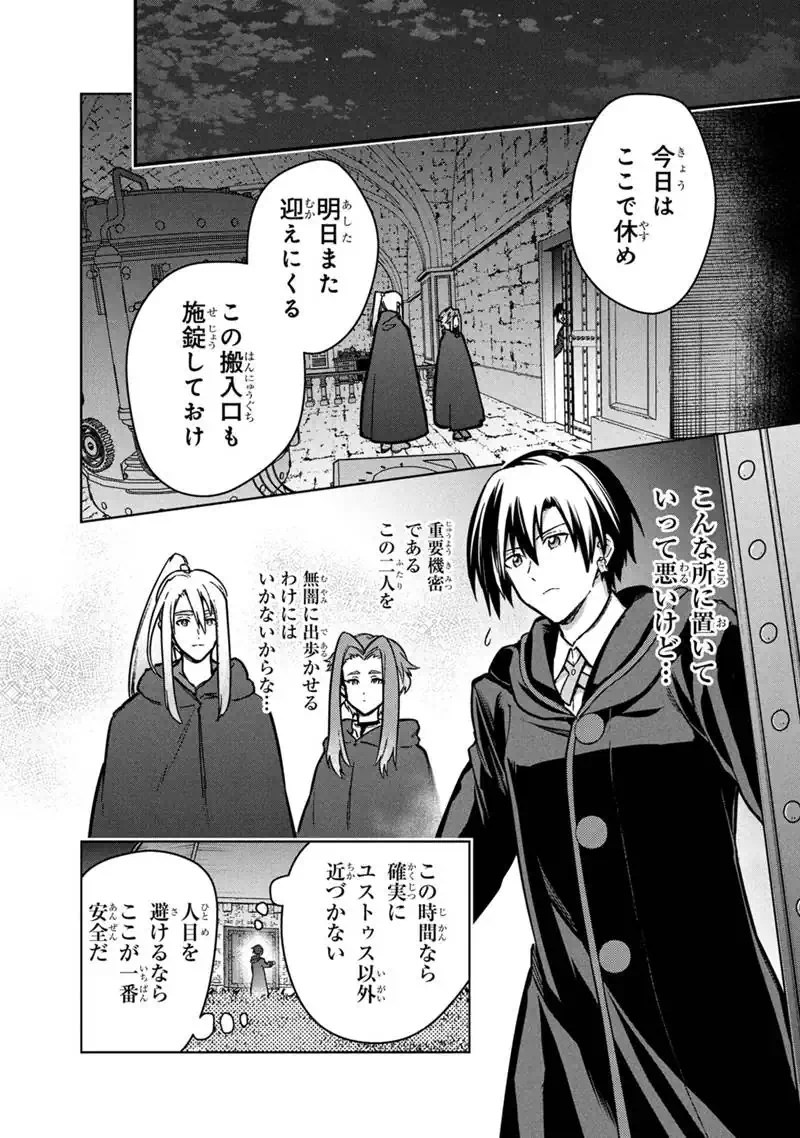 Ore no Shibou Flag ga Todomaru Tokoro o Shiranai Chapter 89 4ページ