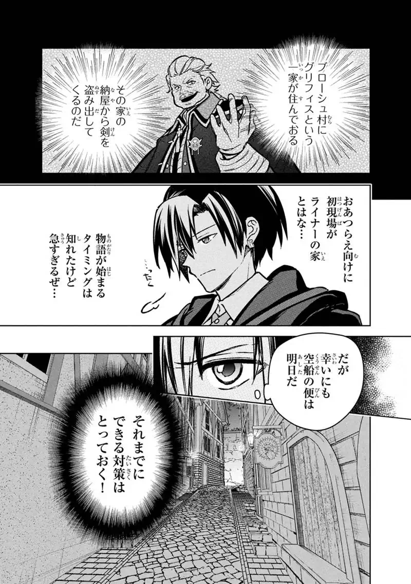 Ore no Shibou Flag ga Todomaru Tokoro o Shiranai Chapter 89 5ページ