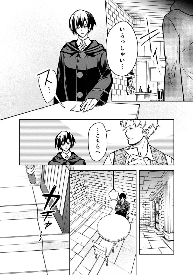 Ore no Shibou Flag ga Todomaru Tokoro o Shiranai Chapter 89 6ページ