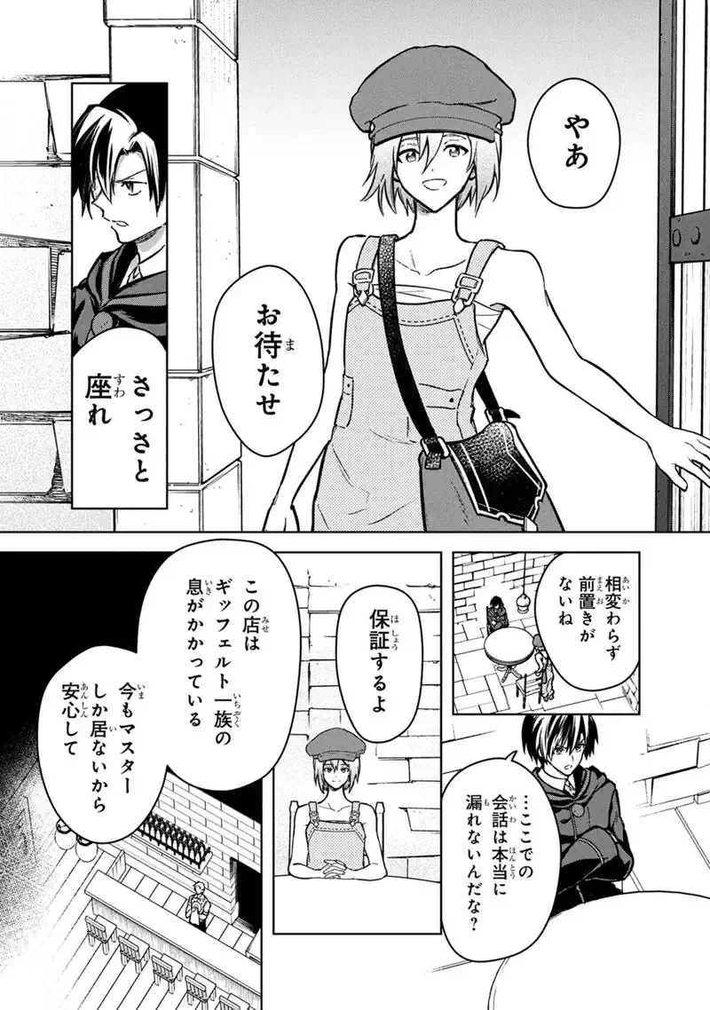 Ore no Shibou Flag ga Todomaru Tokoro o Shiranai Chapter 89 7ページ