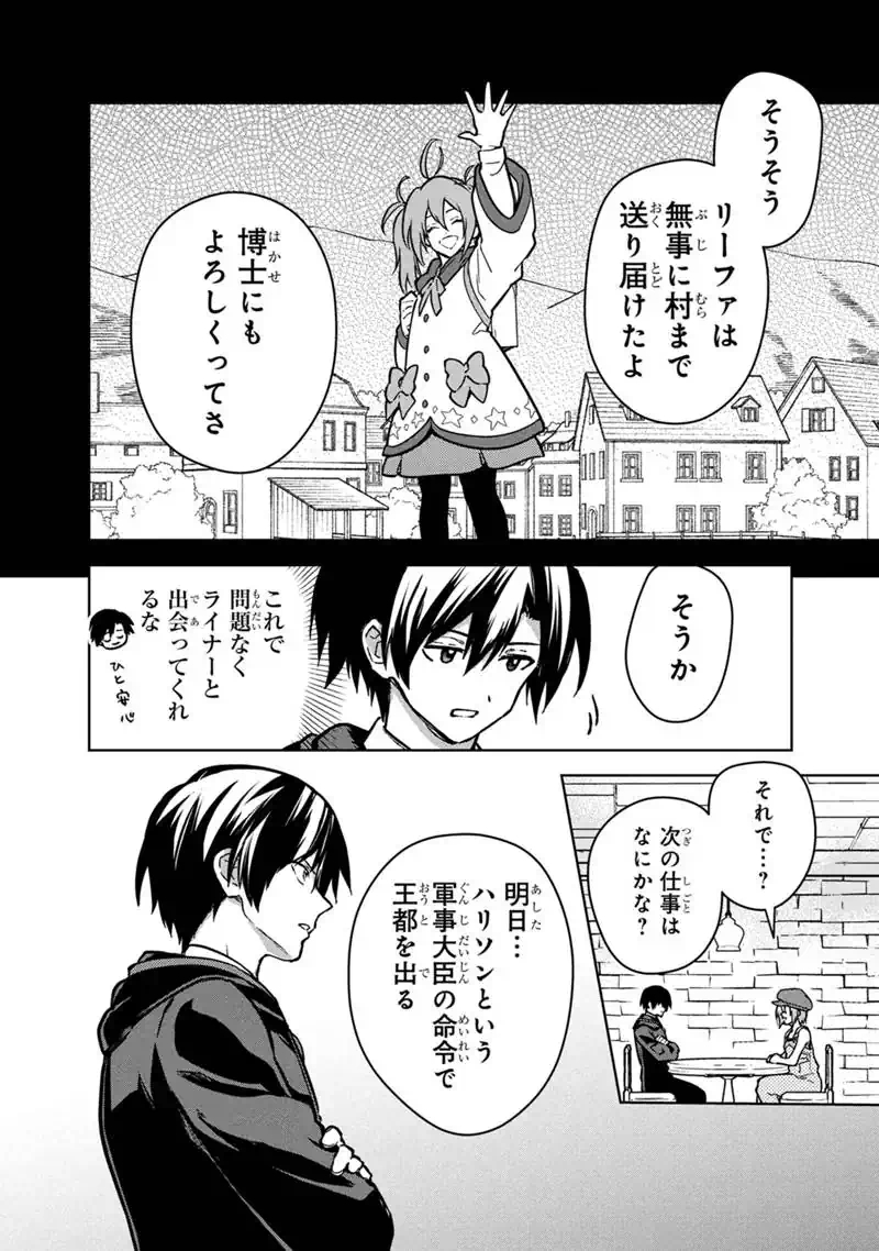 Ore no Shibou Flag ga Todomaru Tokoro o Shiranai Chapter 89 8ページ