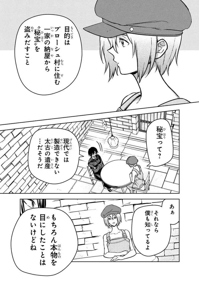 Ore no Shibou Flag ga Todomaru Tokoro o Shiranai Chapter 89 9ページ