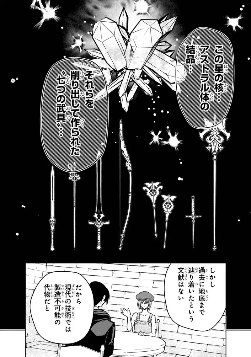 Ore no Shibou Flag ga Todomaru Tokoro o Shiranai Chapter 89 10ページ