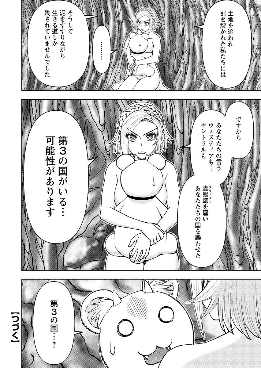 Isekai Sniper wa Onna Senshi no Mofumofu Aigan Doubutsu Chapter 68.2 12ページ