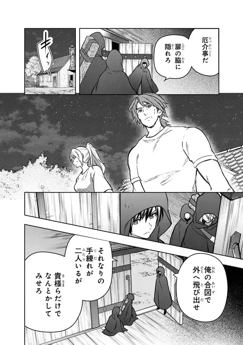 Ore no Shibou Flag ga Todomaru Tokoro o Shiranai Chapter 90 12ページ