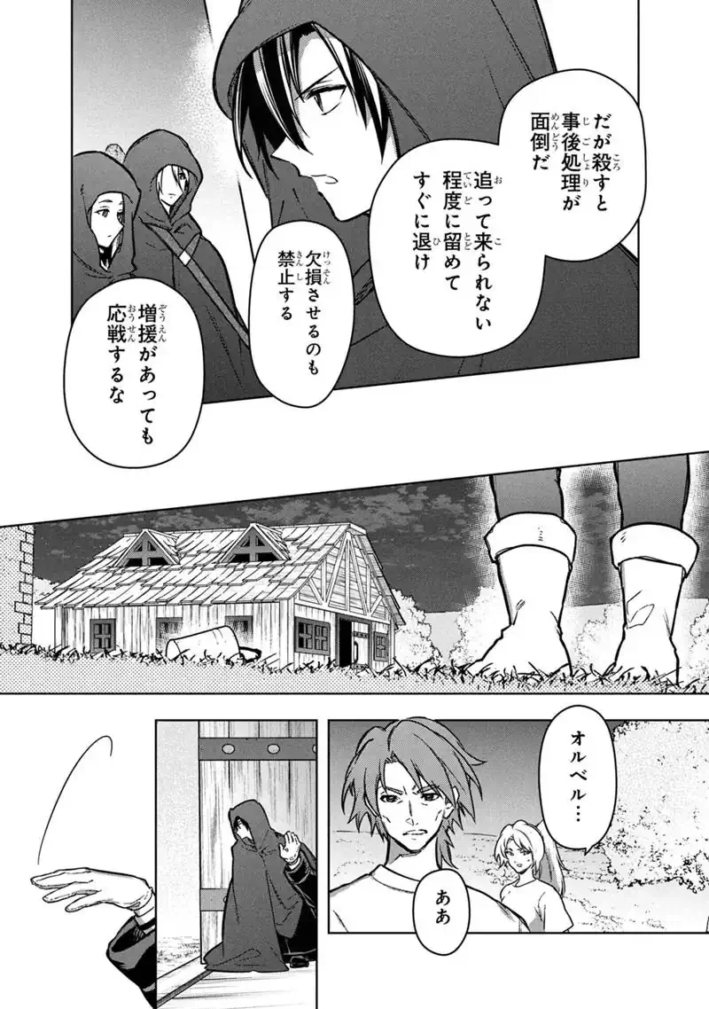 Ore no Shibou Flag ga Todomaru Tokoro o Shiranai Chapter 90 13ページ