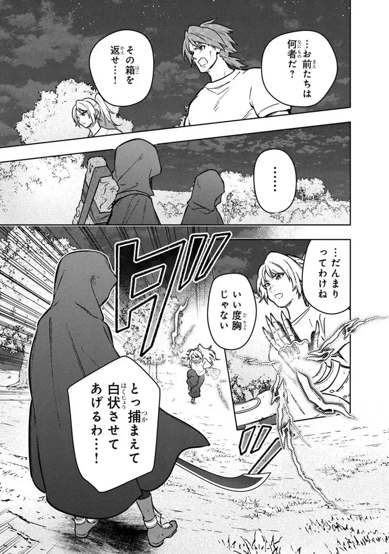 Ore no Shibou Flag ga Todomaru Tokoro o Shiranai Chapter 90 15ページ