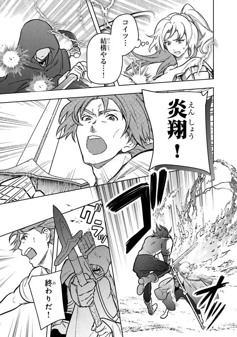 Ore no Shibou Flag ga Todomaru Tokoro o Shiranai Chapter 90 17ページ