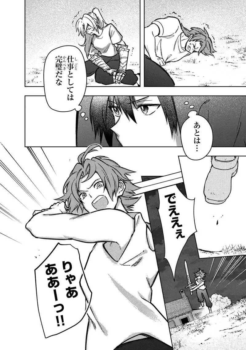 Ore no Shibou Flag ga Todomaru Tokoro o Shiranai Chapter 90 22ページ