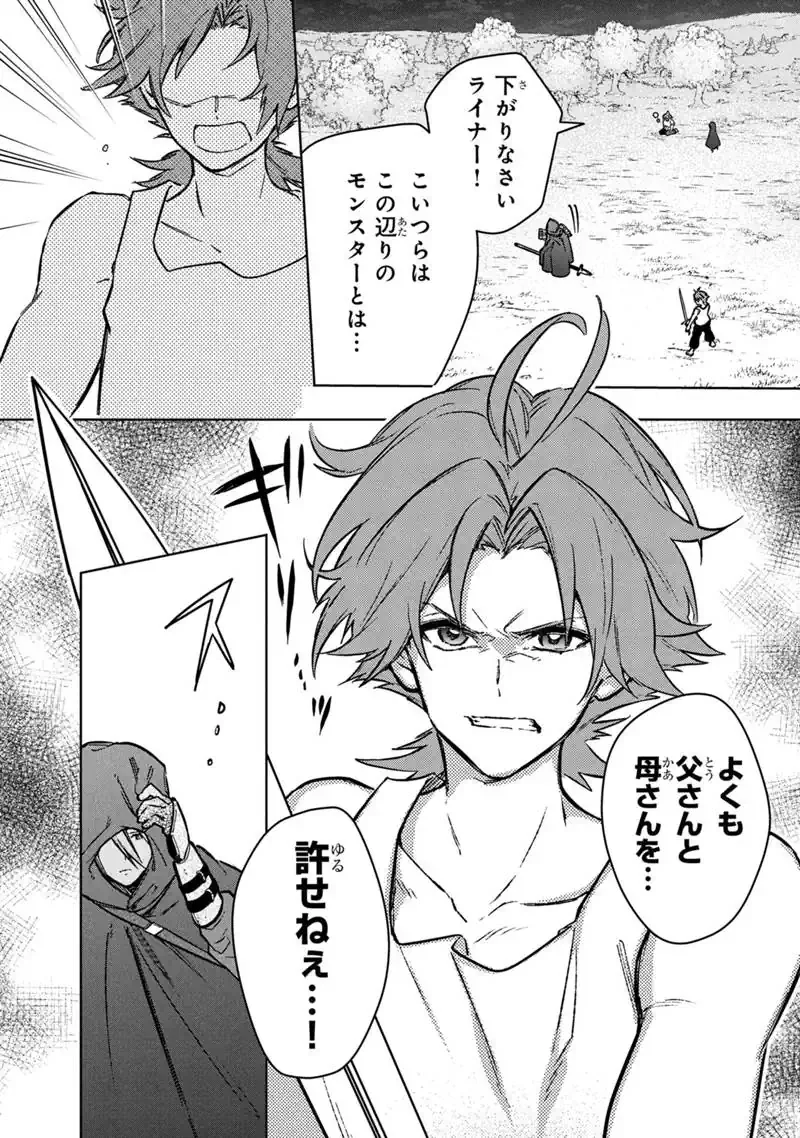 Ore no Shibou Flag ga Todomaru Tokoro o Shiranai Chapter 90 24ページ