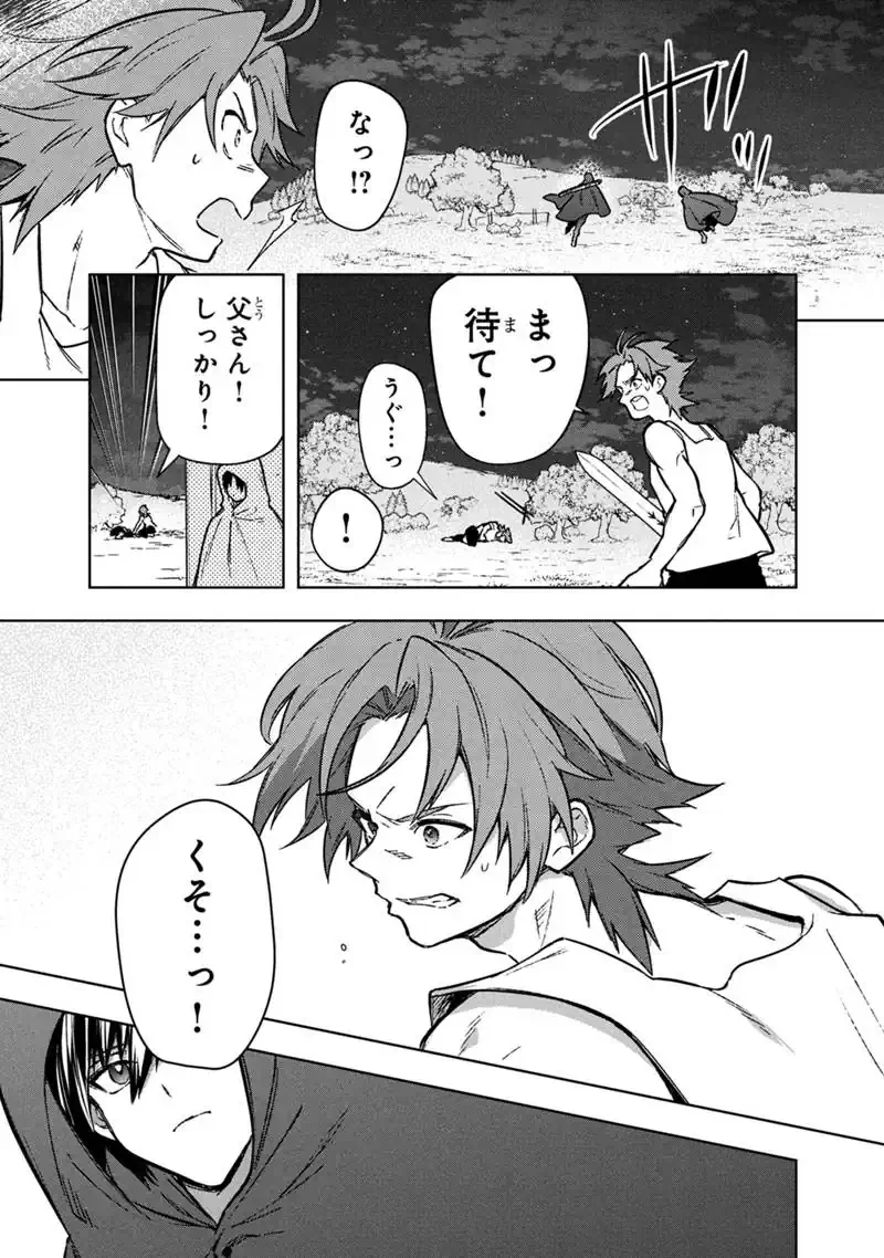 Ore no Shibou Flag ga Todomaru Tokoro o Shiranai Chapter 90 25ページ