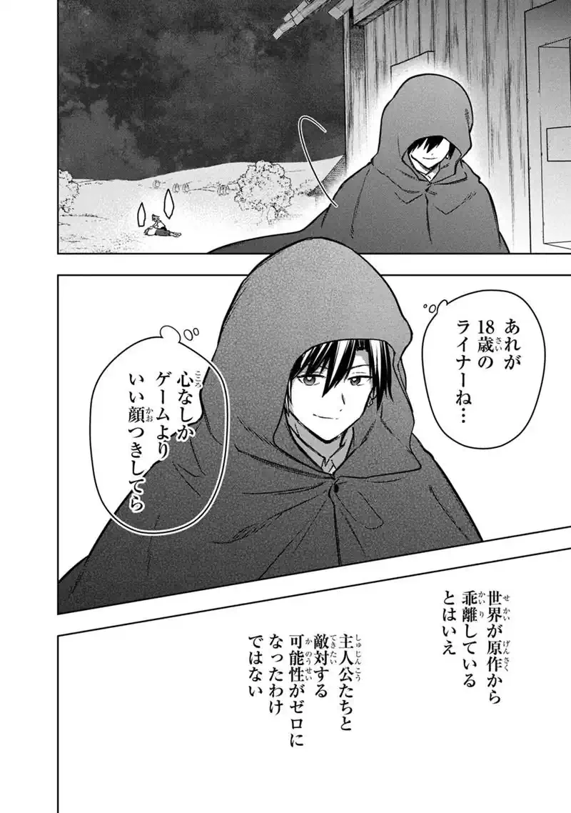 Ore no Shibou Flag ga Todomaru Tokoro o Shiranai Chapter 90 26ページ